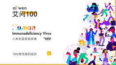 HIV急性期症状