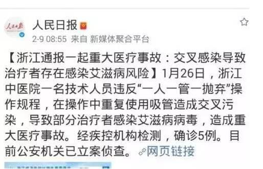 浙江一医院致5人感染艾滋！今天是该了解一下艾滋病了，艾滋离我们并不远！