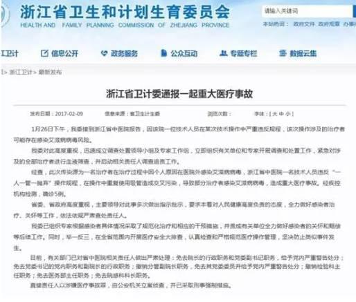 浙江一医院致5人感染艾滋！今天是该了解一下艾滋病了，艾滋离我们并不远！