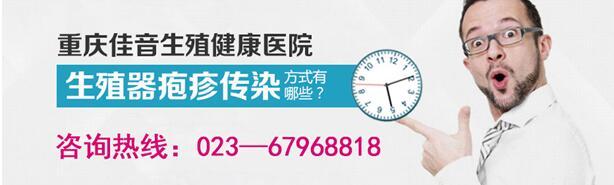 生殖器疱疹的患者是需要注意哪些方面