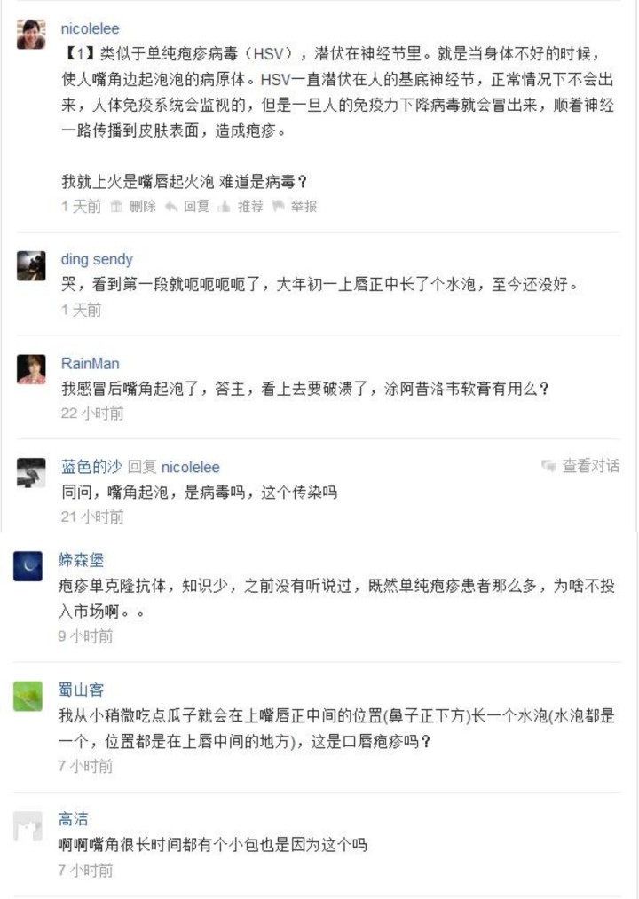 一生的陪伴——单纯疱疹病毒