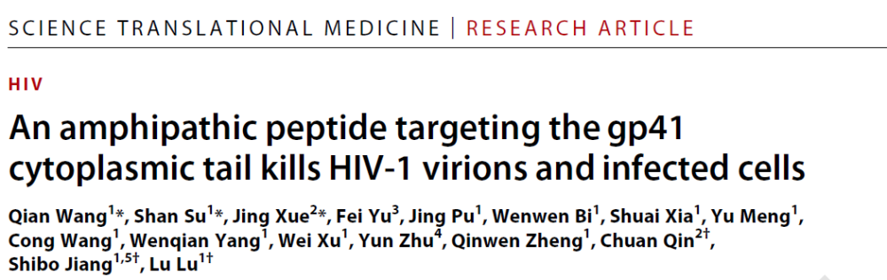 Science子刊：复旦大学研究团队新发现有望治愈艾滋病