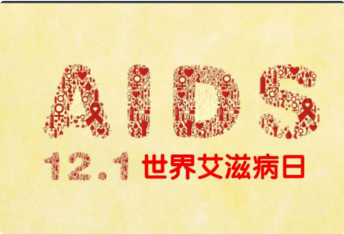 世界艾滋病日是每年的何月何日?( )