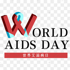 世界艾滋病日_世界艾滋病日是哪天_12月1日世界艾滋病日