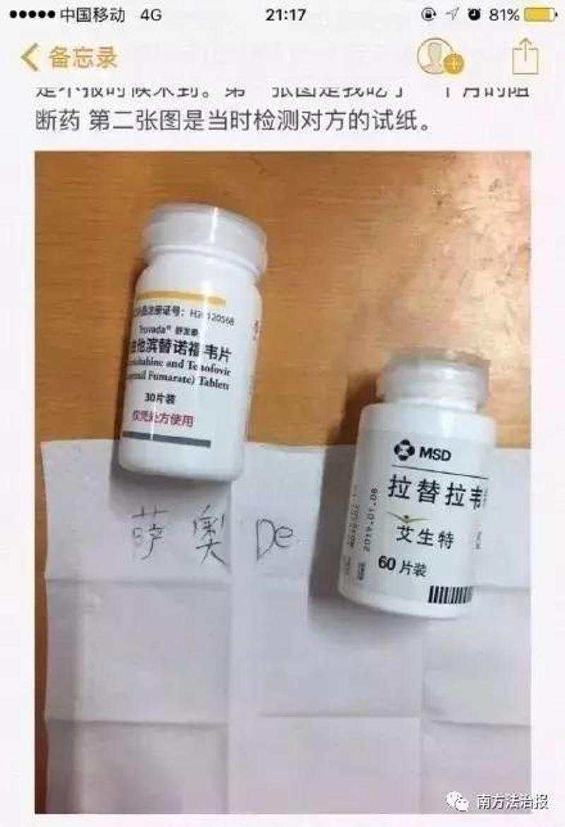 艾滋病毒携带者