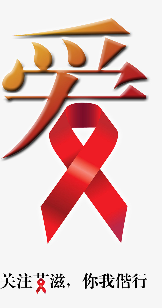 艾滋病和艾滋病病毒感染_艾滋病病毒感染者/艾滋病_艾滋病