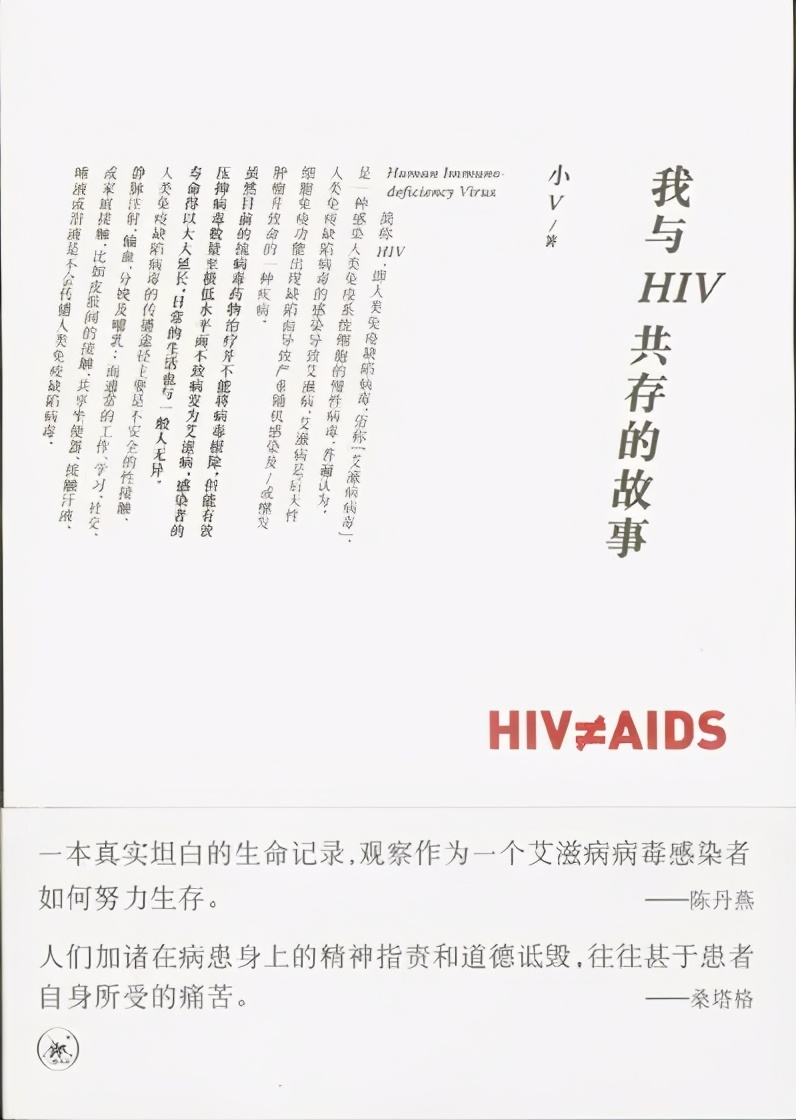 即使感染艾滋，我也想结婚生子好好爱着丨世界艾滋病日