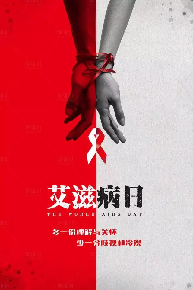 12月1日是世界艾滋病日_世界艾滋病日_12月1日世界艾滋病日