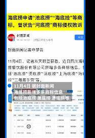 不愧是你！海底捞申请池底捞海底捡等商标 海底