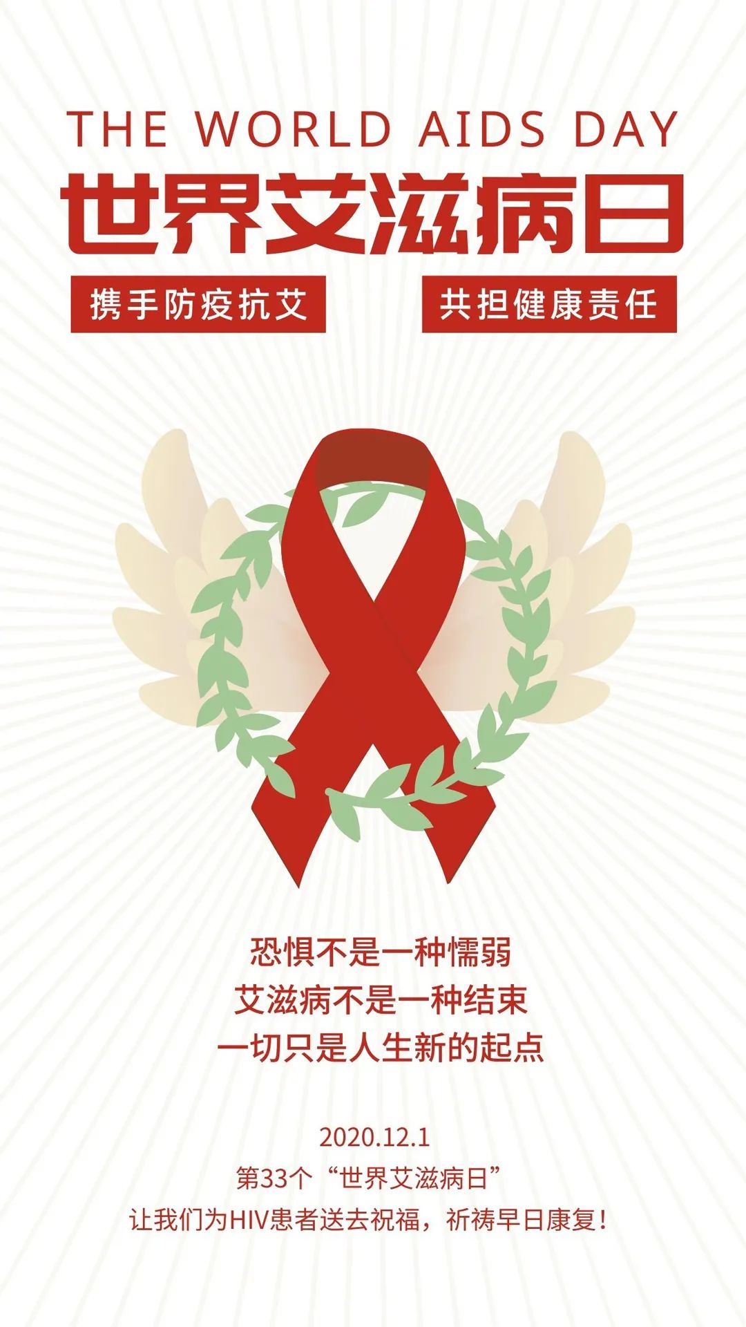 艾滋病艾滋病日宣传图片_艾滋病_艾滋病初期症状