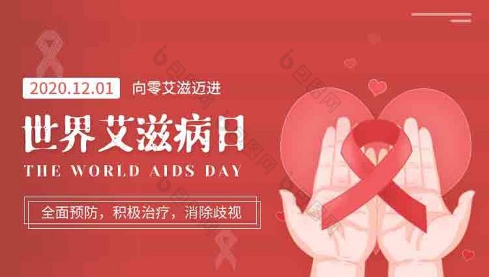 世界艾滋病日是哪一天_2012世界艾滋病日_世界艾滋病日