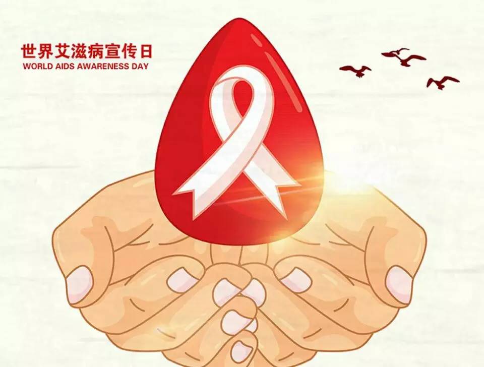 世界艾滋病日是哪一天_12月1日是世界艾滋病日_世界艾滋病日