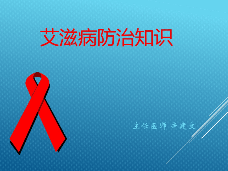 艾滋图片_艾滋_艾滋论坛