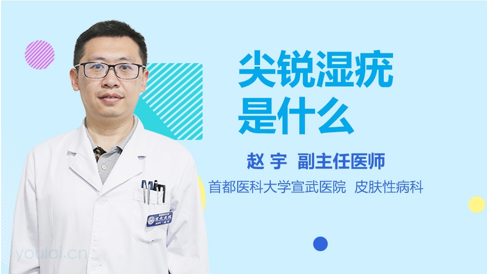什么原因引起肛门尖锐湿疣