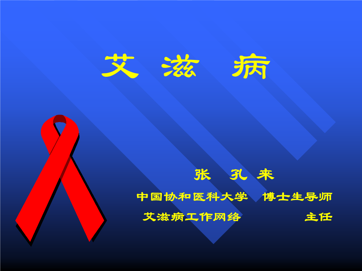 艾滋病日和世界禁毒日_世界艾滋病日是哪一天_世界艾滋病日