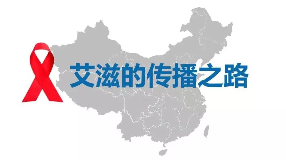 HIV如何感染了上百万中国人，第一个感染者是谁？