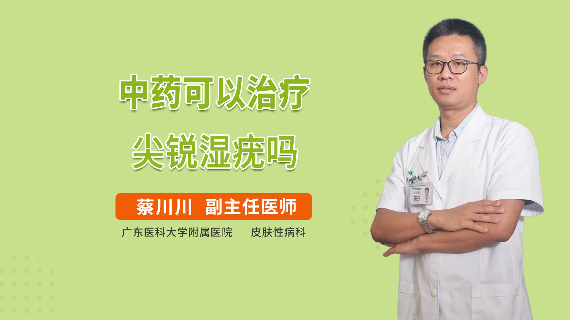 尖锐湿疣患者怎样才能正规治疗 四种尖锐湿疣治疗方法要清楚
