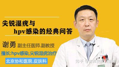 尖锐湿疣与hpv感染的经典问答(你遇见的这里都有解答)
