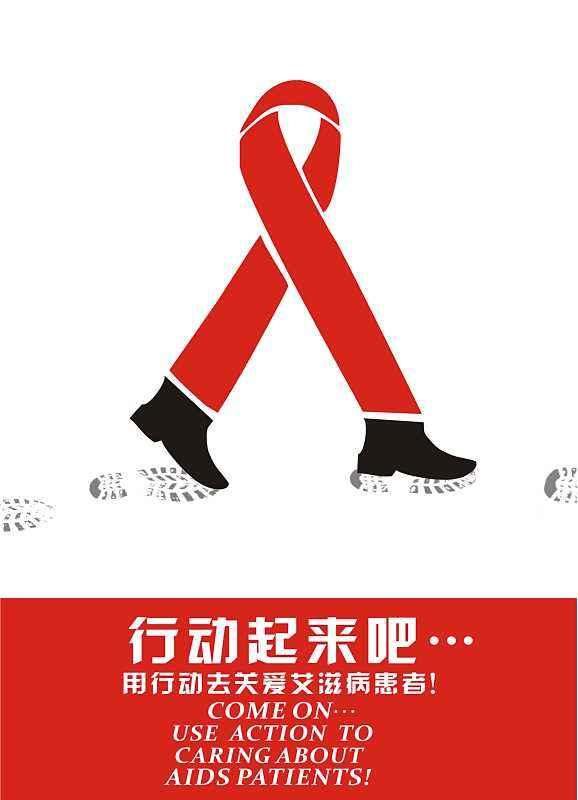 世界艾滋病日和世界禁毒日_12月1日世界艾滋病日_世界艾滋病日