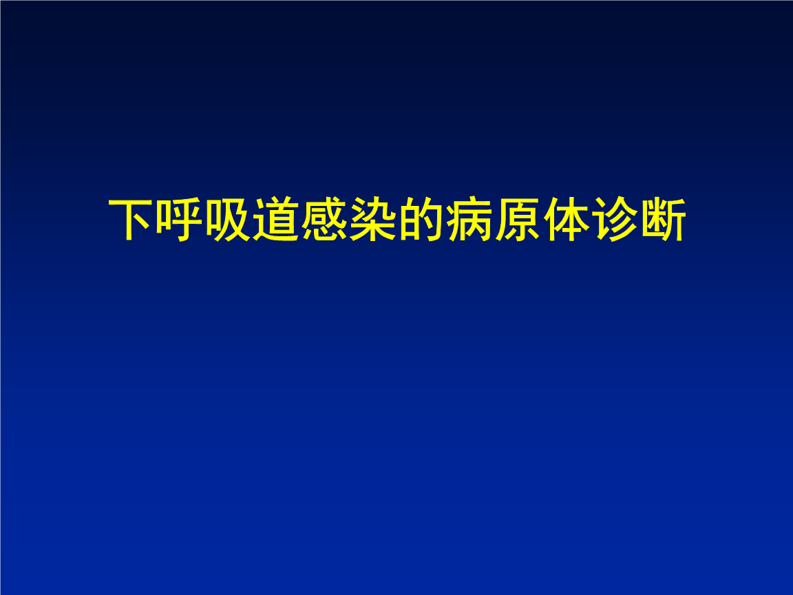 支原体感染_支原体感染的治疗_肺炎性支原体感染