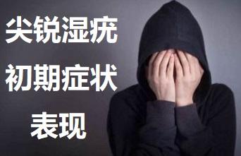 男性尖锐湿疣的治疗_男性尖锐湿疣_男性尖锐湿疣