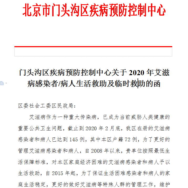 艾滋病病毒