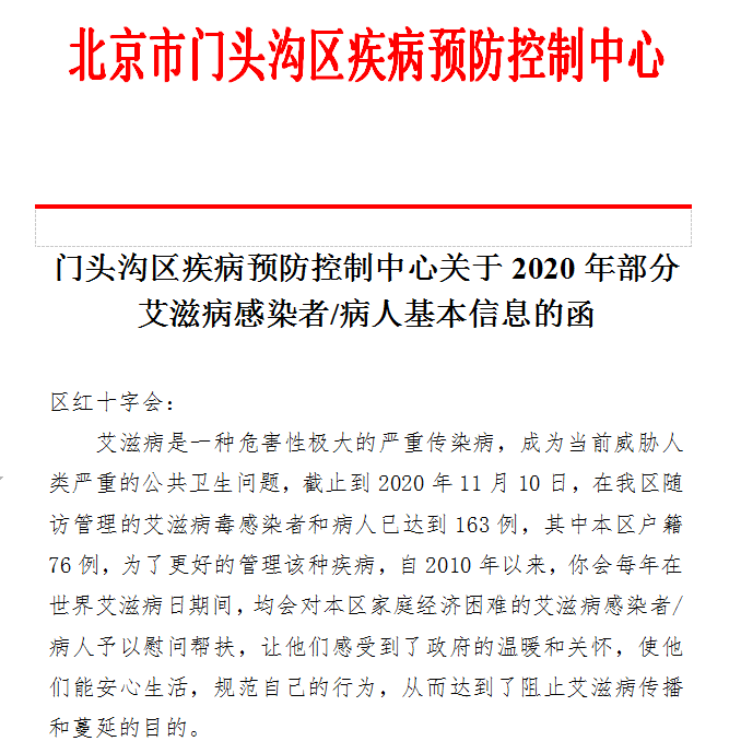 艾滋病病毒