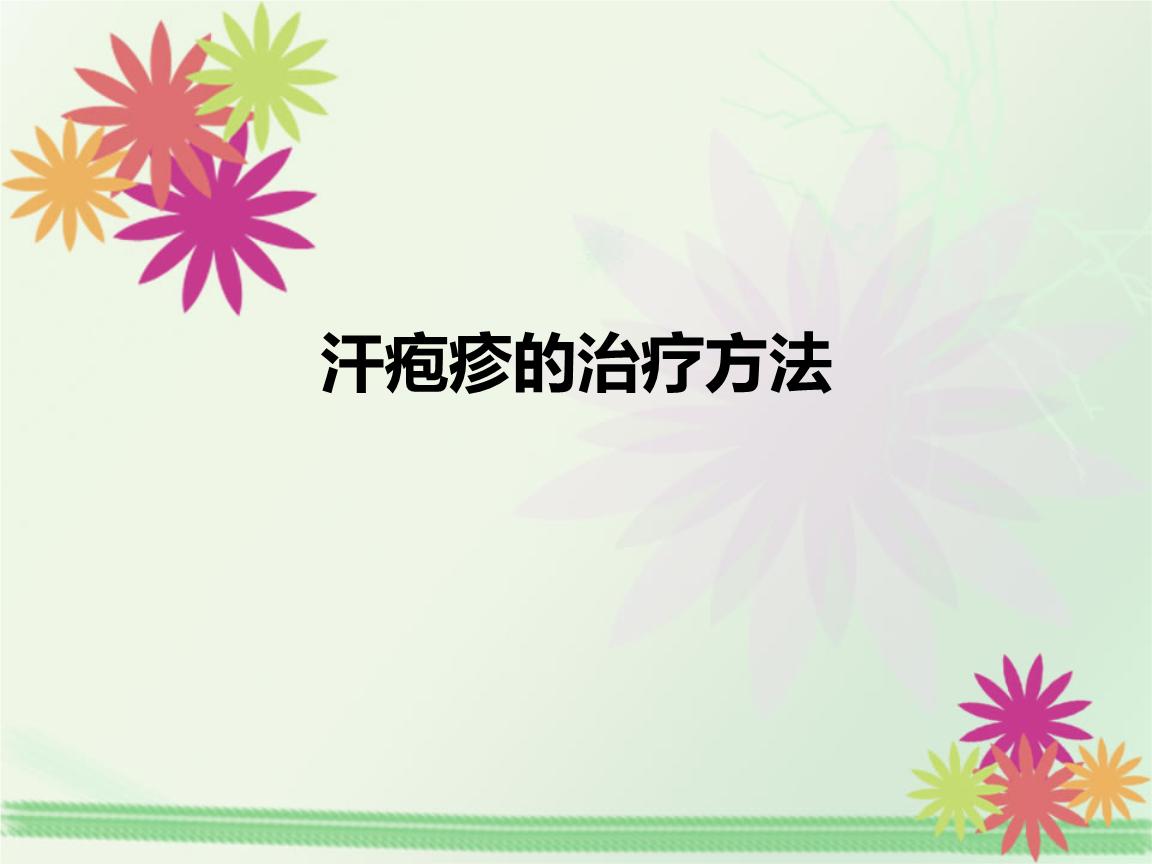 生殖疱疹感染症状_生殖疱疹病毒感染_生殖器疱疹