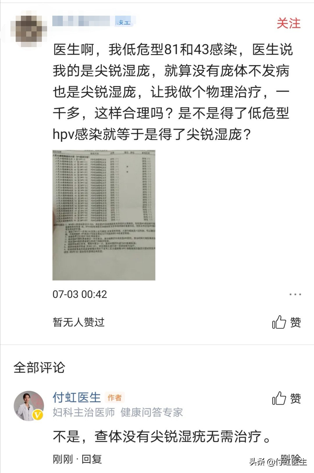 低危型HPV感染等于得了尖锐湿疣？必须治疗吗？