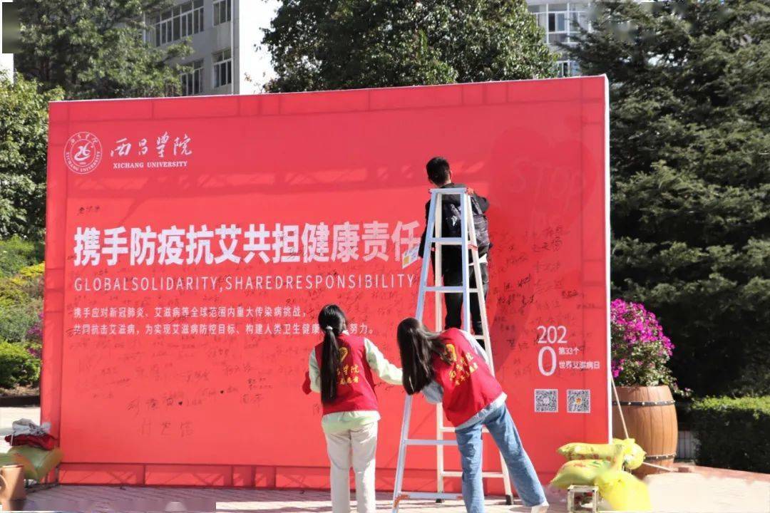 携手防疫抗艾，共担健康责任——2020年“世界艾滋病日”主题宣传活动