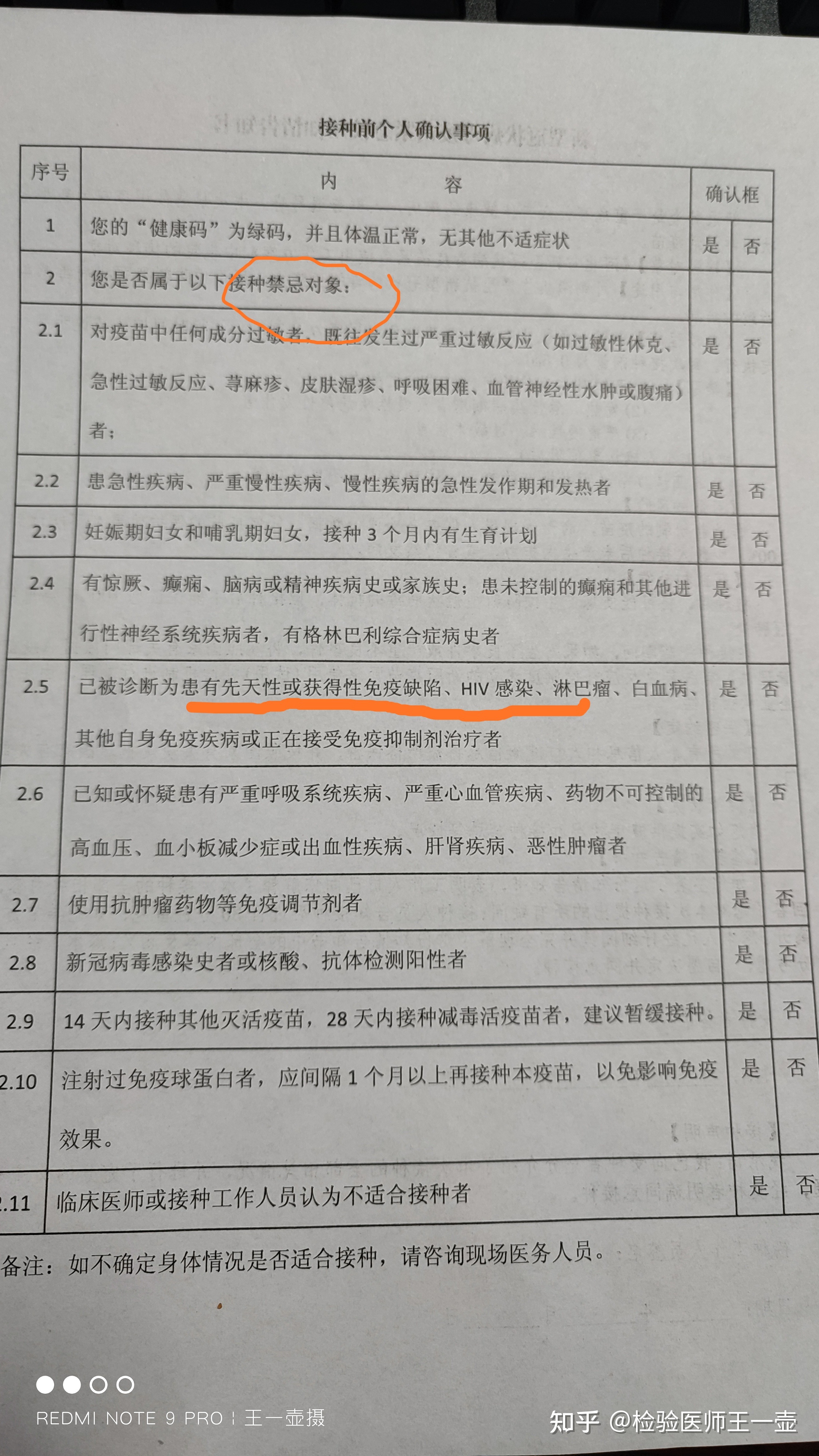 艾滋病感染者