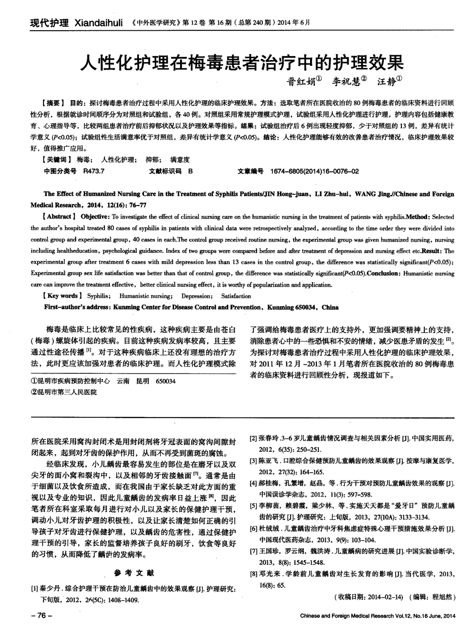 患者,,慢性肾炎 护士为患者采取的饮食是_梅毒患者_淋巴癌高热患者合并患者禁用