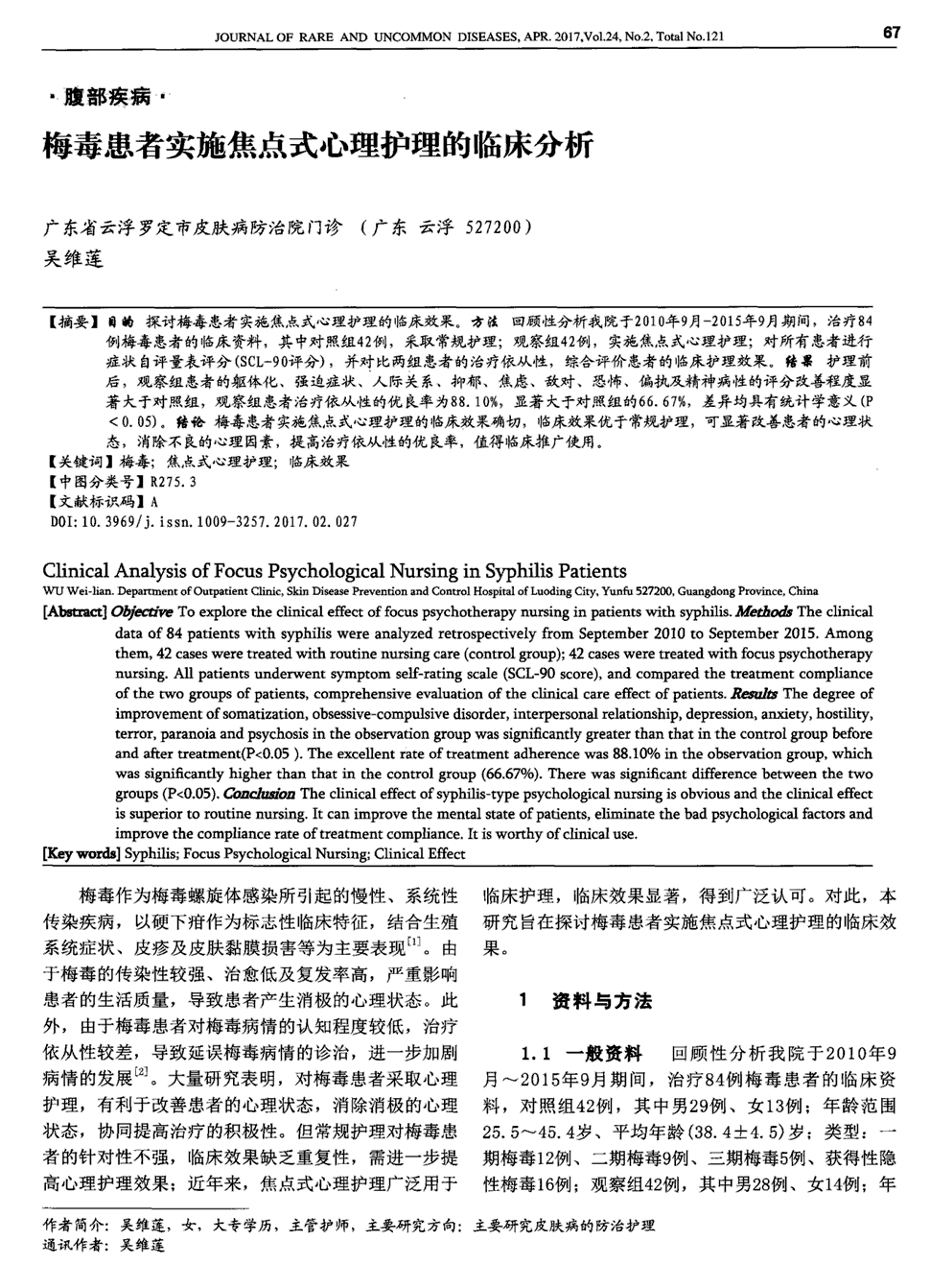 梅毒患者_患者,,慢性肾炎 护士为患者采取的饮食是_淋巴癌高热患者合并患者禁用