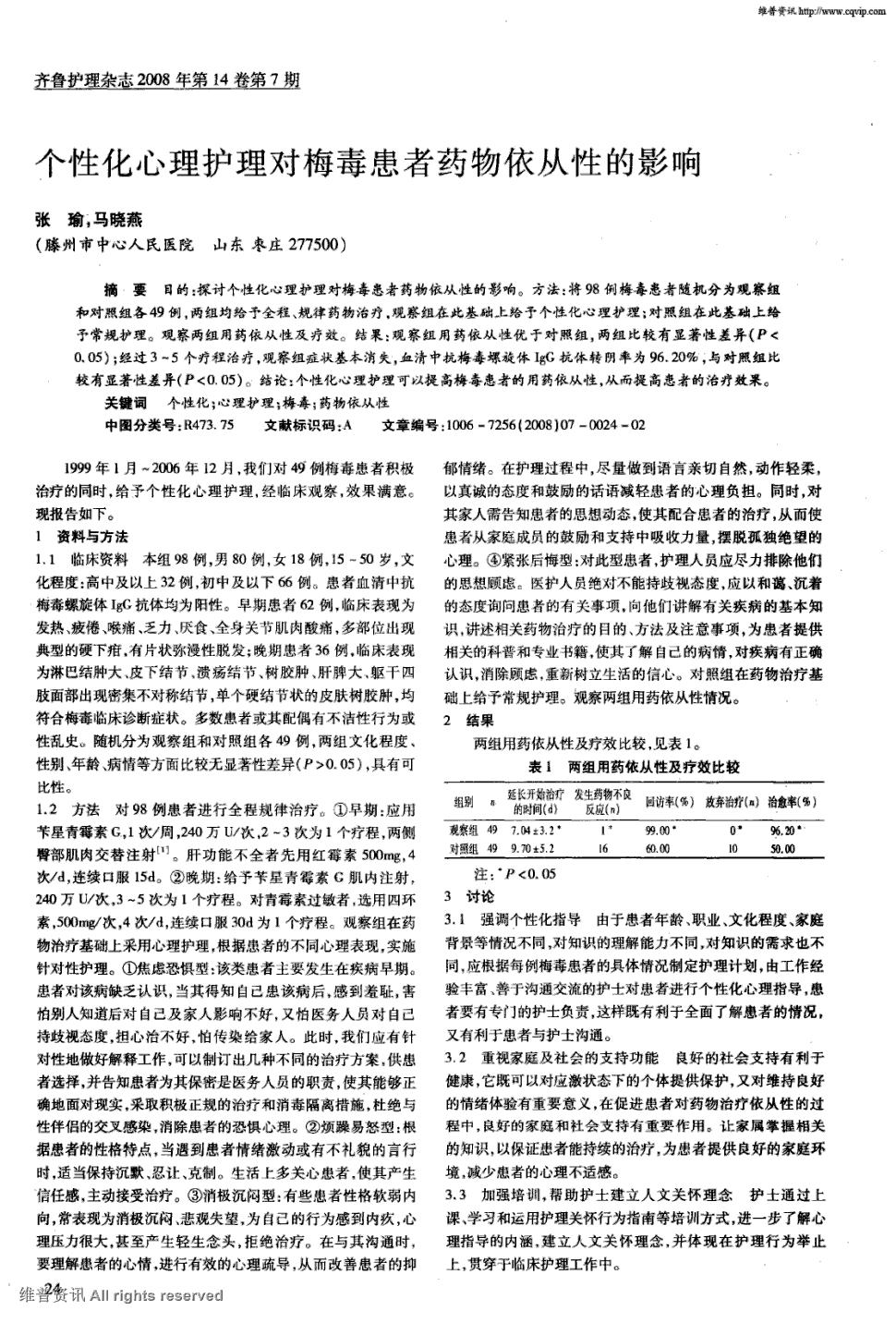 淋巴癌高热患者合并患者禁用_梅毒患者_患者,,慢性肾炎 护士为患者采取的饮食是