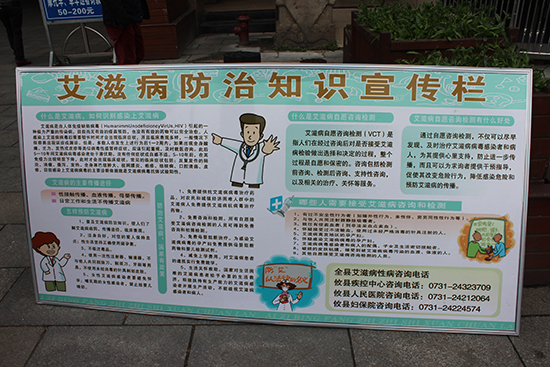 艾滋病防治条例