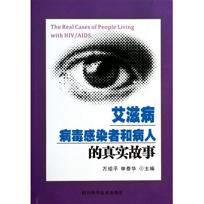 艾滋病的感染者和病人有什么区别_艾滋病人自述_躁狂症病人自述