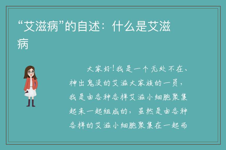 艾滋病感染自述2017_吸毒感染艾滋病的自述_艾滋病自述