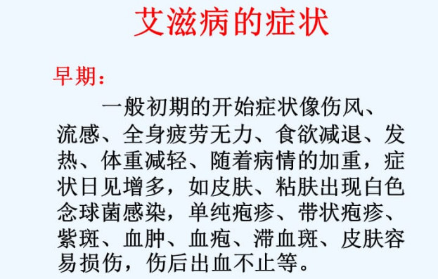 艾滋初期皮肤症状图片_艾滋初期盗汗是长期吗_艾滋病初期