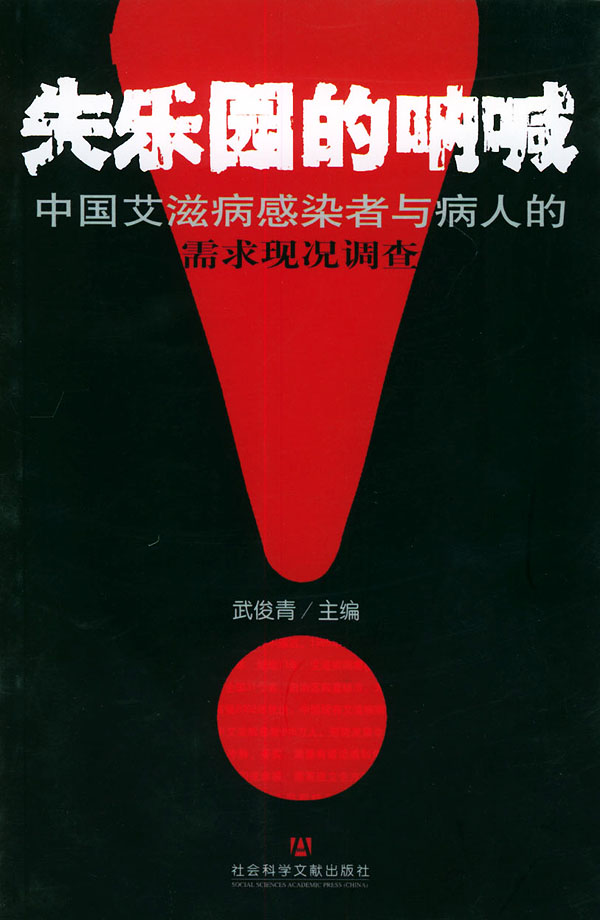 吸毒感染艾滋病的自述_艾滋病自述_伍修权将军自述/将军自述丛书