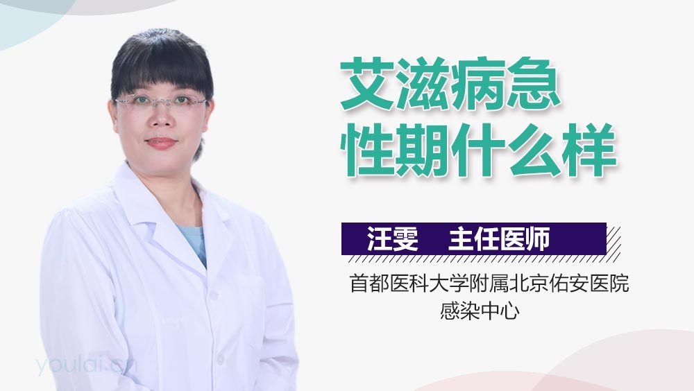 急性化脓扁桃体 艾滋_艾滋病急性期_口腔粘膜病破损艾滋