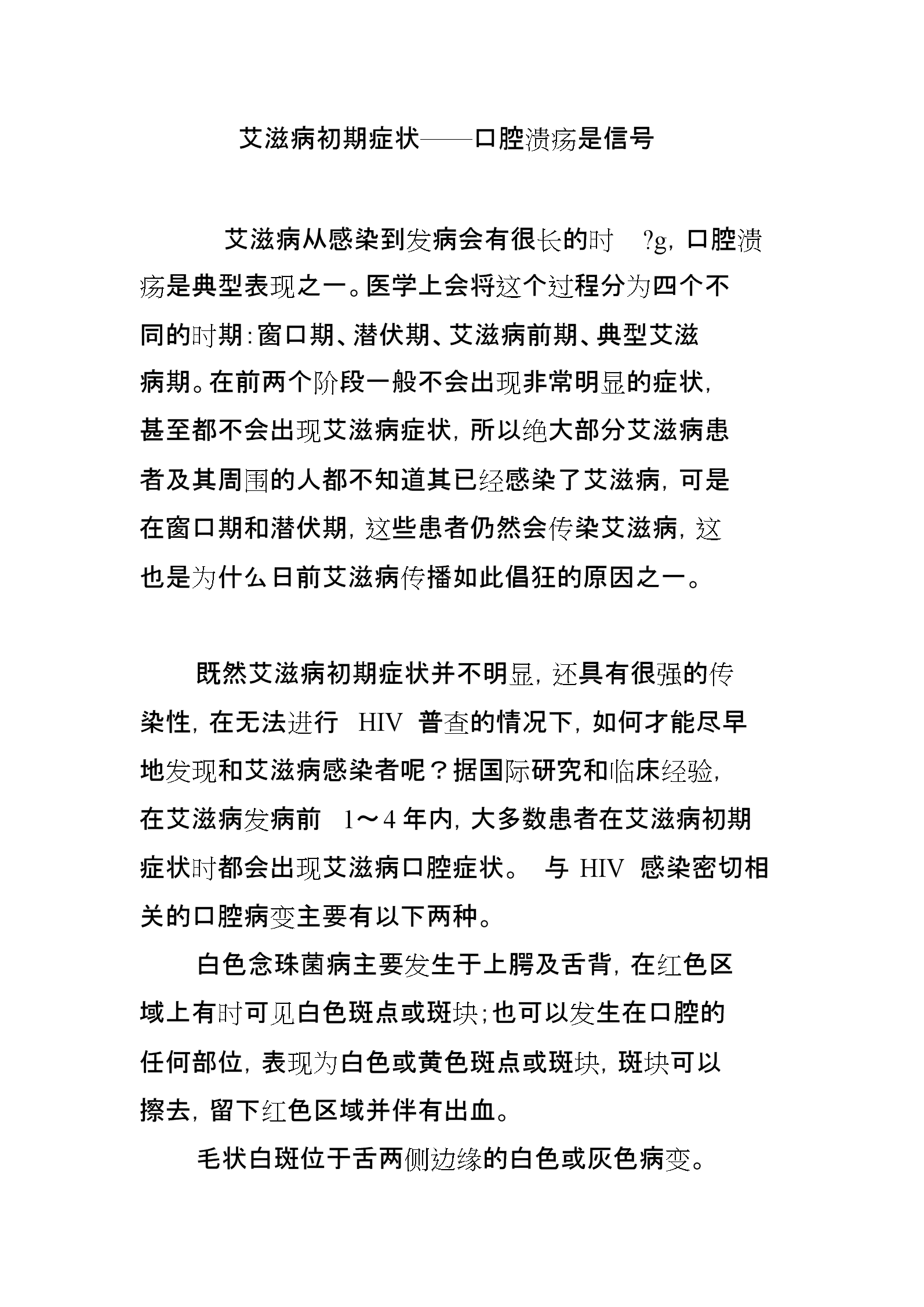 艾滋病的初期症状图_艾滋病症状初期_艾滋病初期