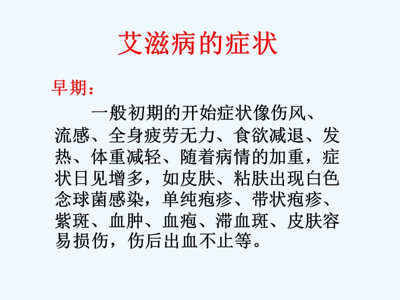 艾滋初期盗汗是长期吗_艾滋病感染一般初期会有什么症状_艾滋病初期