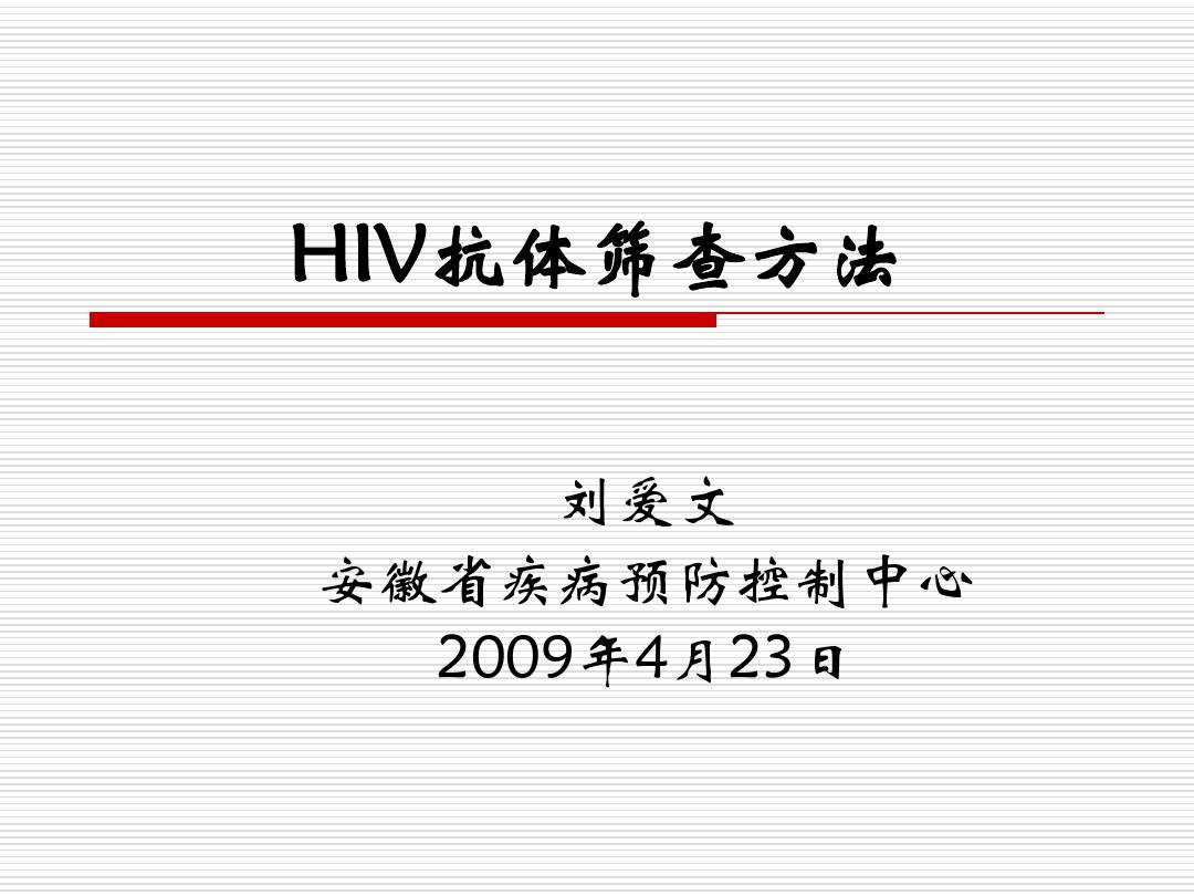 艾滋治愈研究_艾滋病治愈_2017艾滋治愈型疫苗