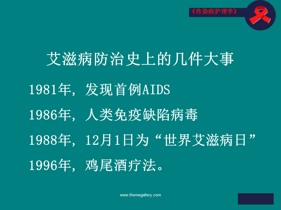 有治愈艾滋病的中药吗_艾滋病治愈_好久才出治愈艾滋病药