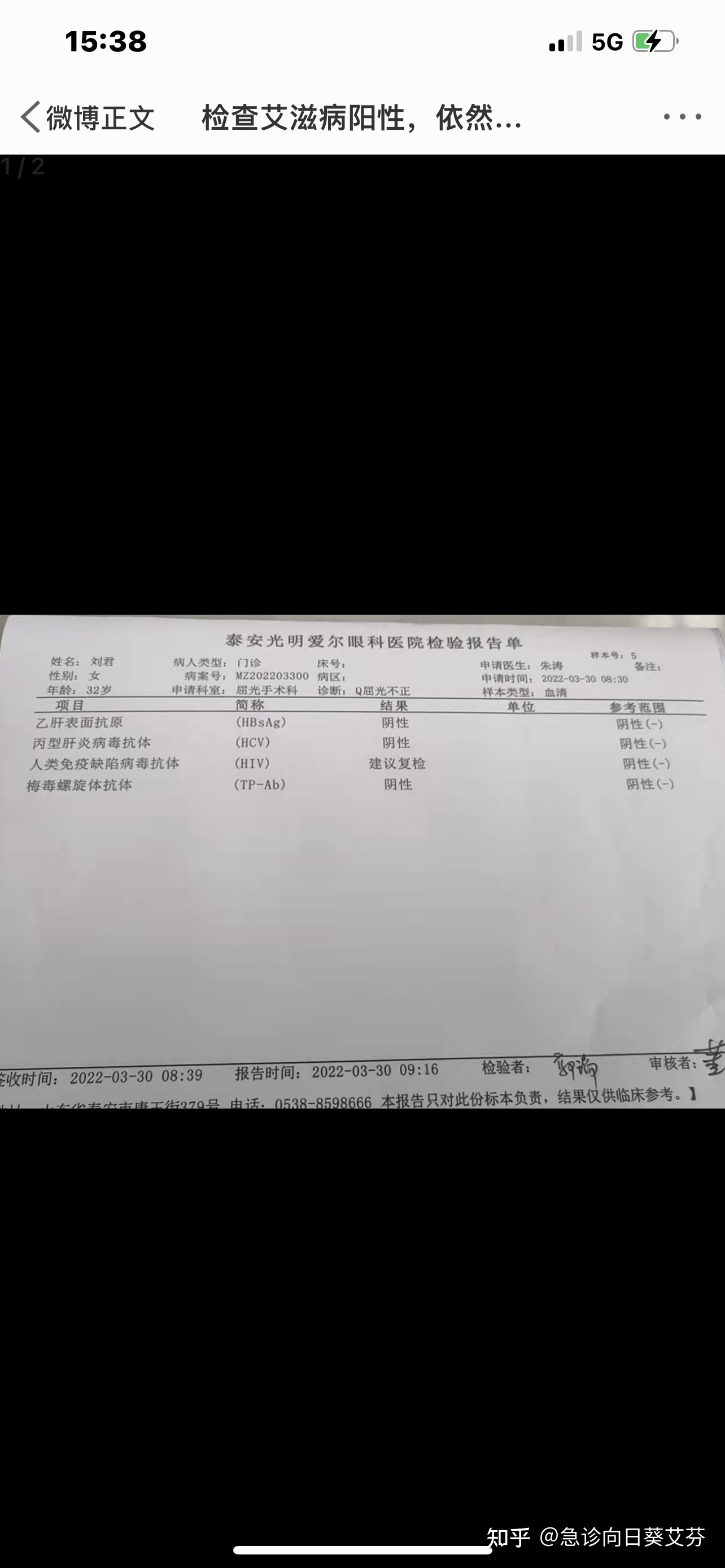 艾滋病阳性报告图片