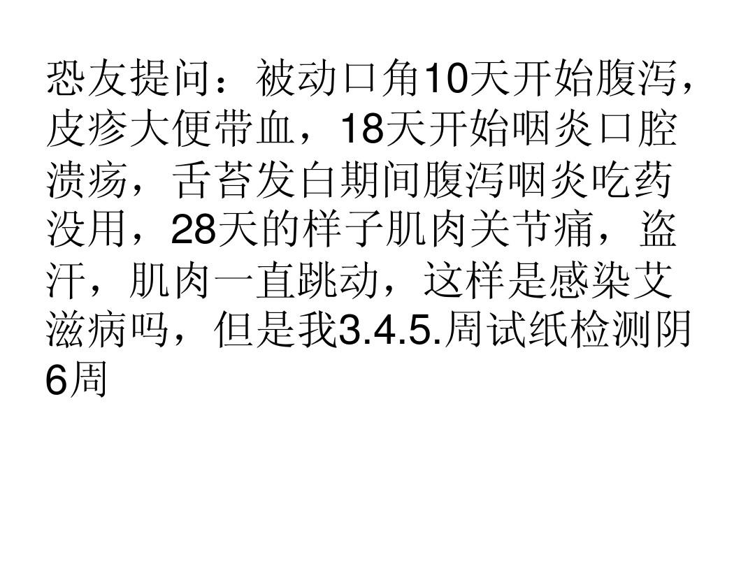 艾滋无症状期什么表现_艾滋病急性期_艾滋咽喉炎是急性还是慢性的症状