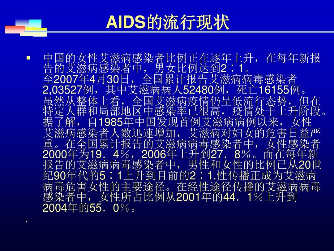 艾滋病的哨点监测期是几个月_艾滋有急性咽喉炎症状吗_艾滋病急性期