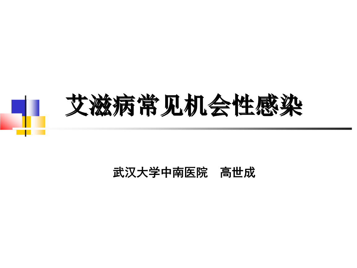 艾滋有急性咽喉炎症状吗_艾滋病的哨点监测期是几个月_艾滋病急性期