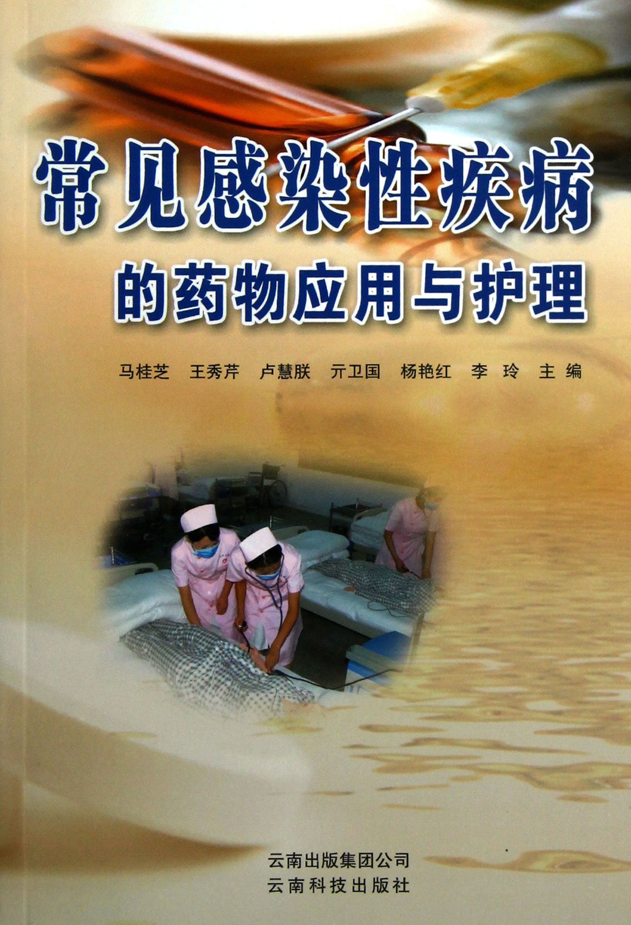 伍修权将军自述/将军自述丛书_艾滋病人自述_一个艾滋病人的自述