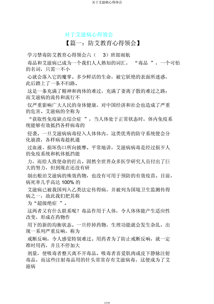 给男病人备皮自述知乎_艾滋病人自述_一个艾滋病人的自述